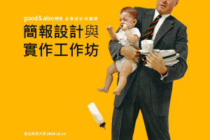 Read more about the article 簡報設計與實作工作坊 於 臺北科技大學