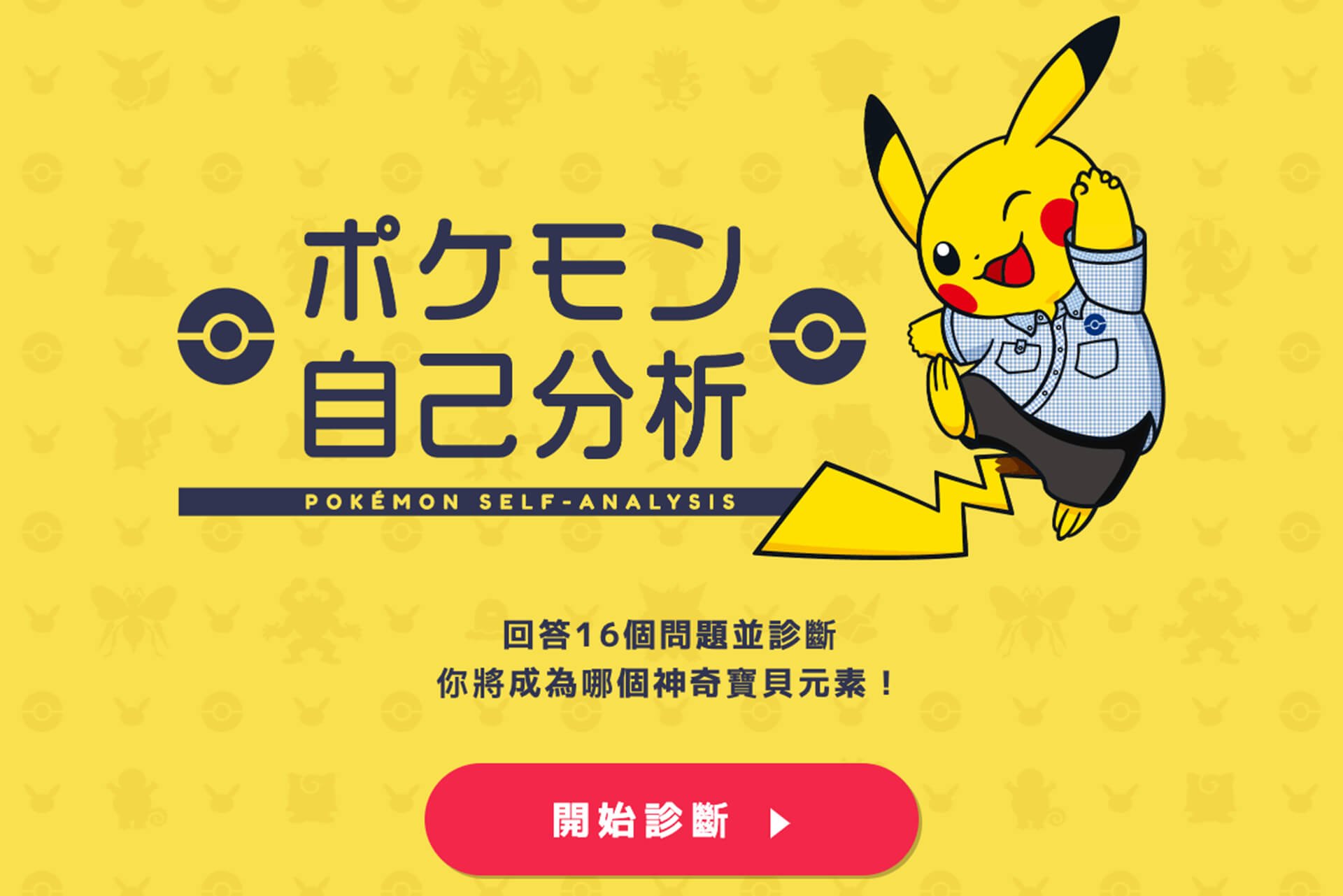 Read more about the article 寶可夢建立建立雇主品牌的方式太犯規了