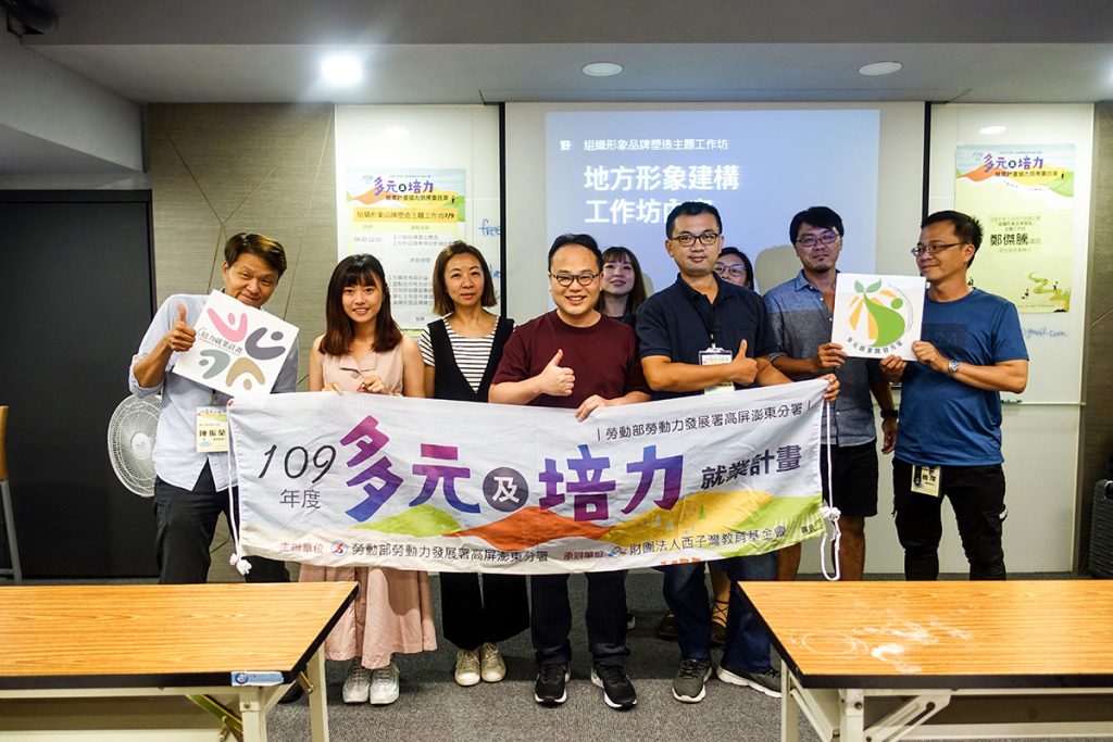 組織形象品牌塑造主題工作坊規劃