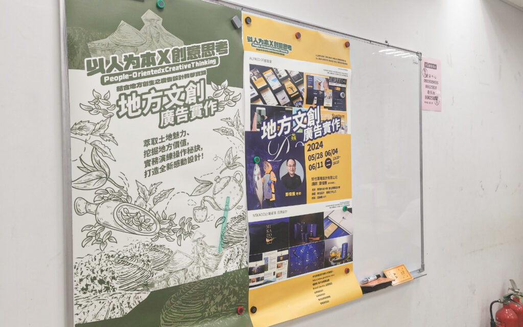東南科技大學-數位媒體設計系-地方文創廣告實作-海報